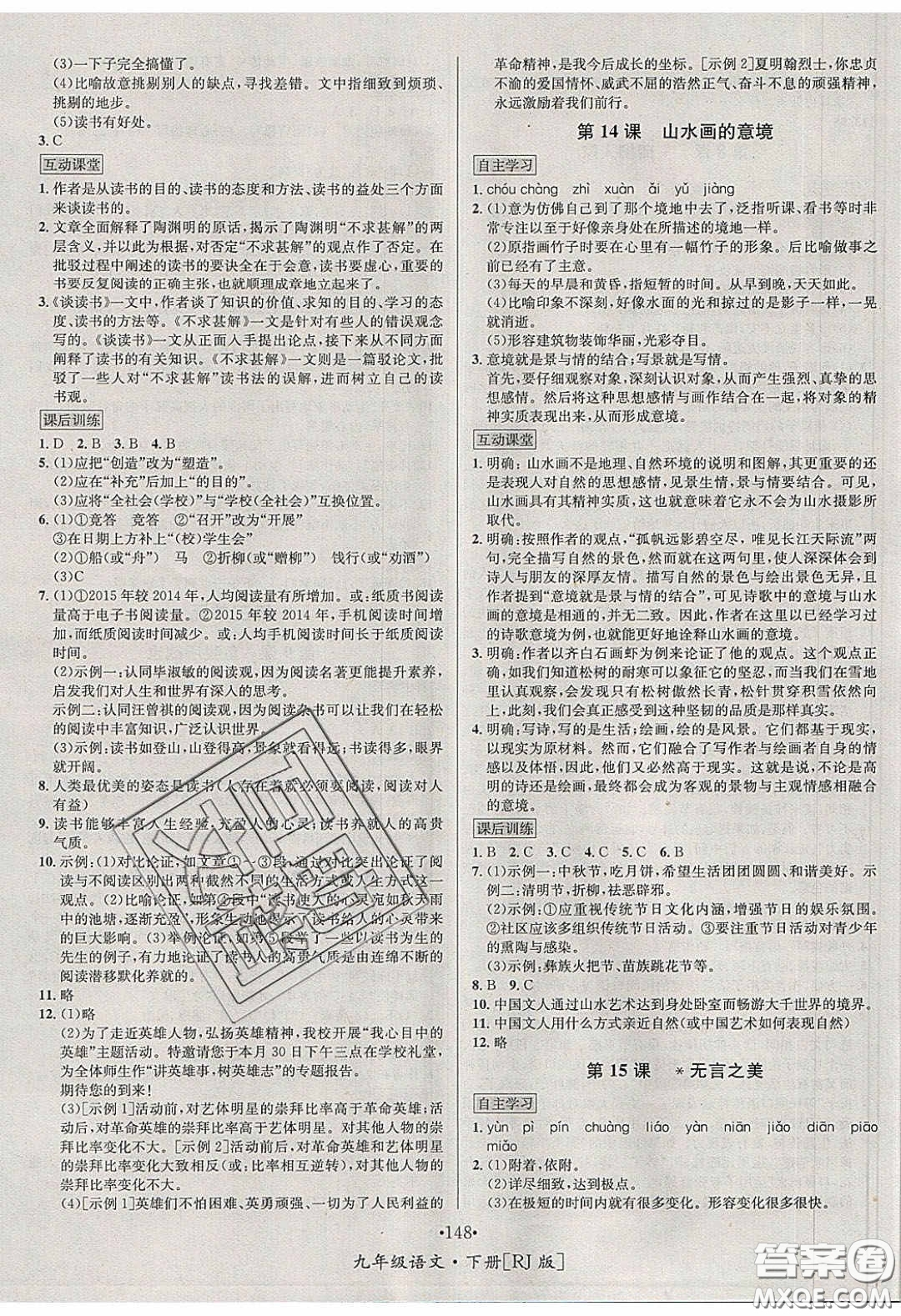 2020優(yōu)學(xué)名師名題九年級語文下冊人教版答案