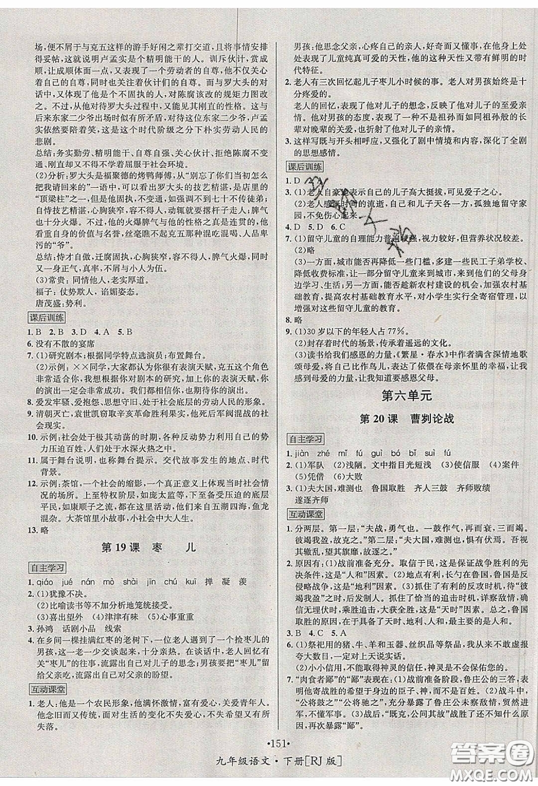 2020優(yōu)學(xué)名師名題九年級語文下冊人教版答案