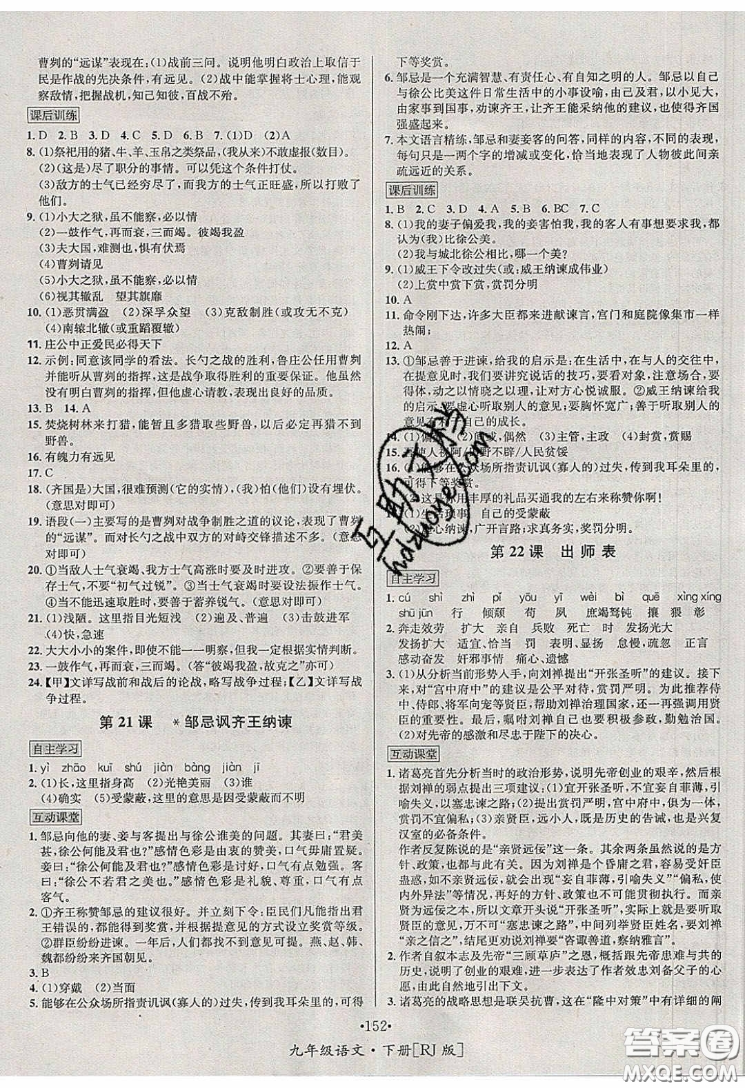 2020優(yōu)學(xué)名師名題九年級語文下冊人教版答案