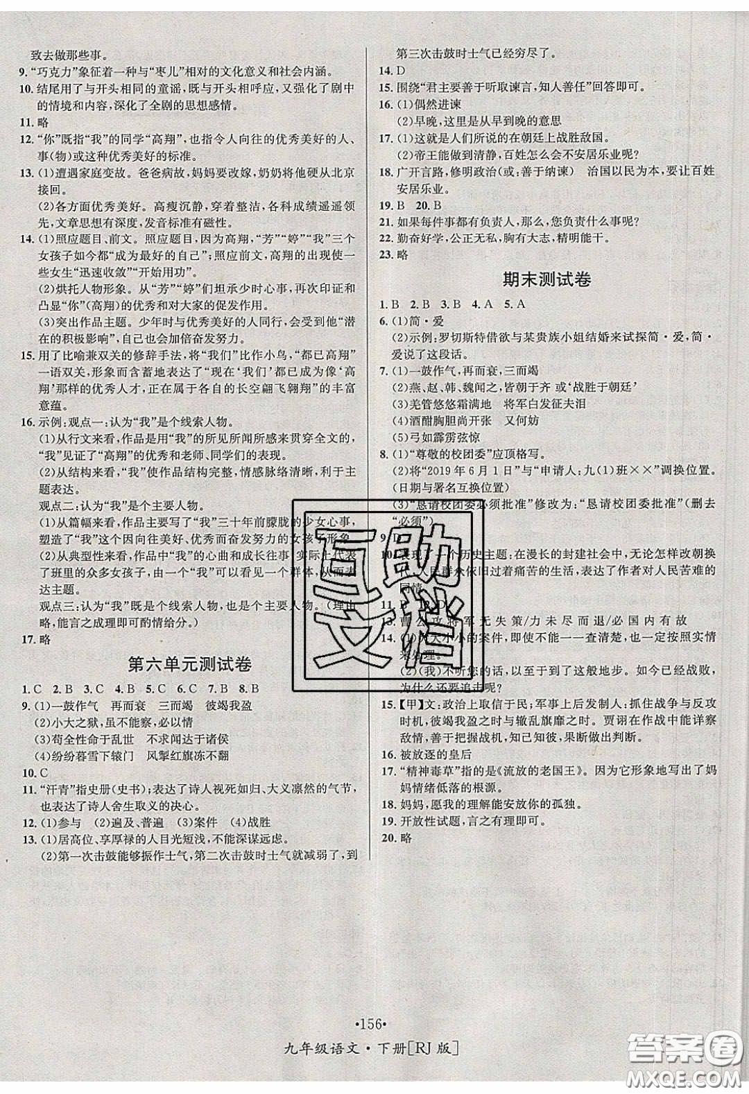 2020優(yōu)學(xué)名師名題九年級語文下冊人教版答案