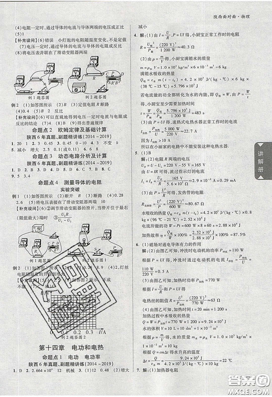 新疆青少年出版社2020陜西中考面對面物理人教版答案