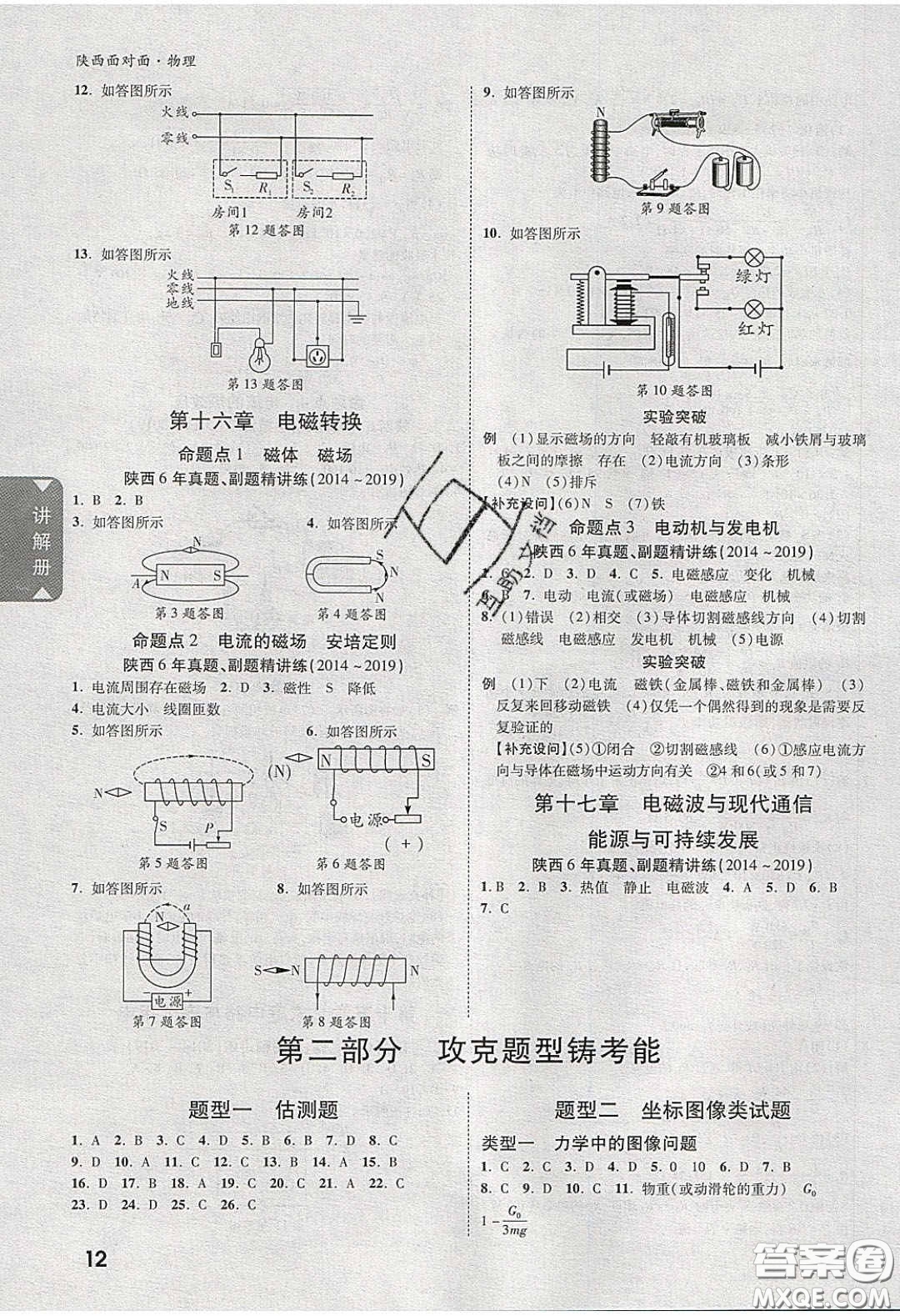 新疆青少年出版社2020陜西中考面對面物理人教版答案