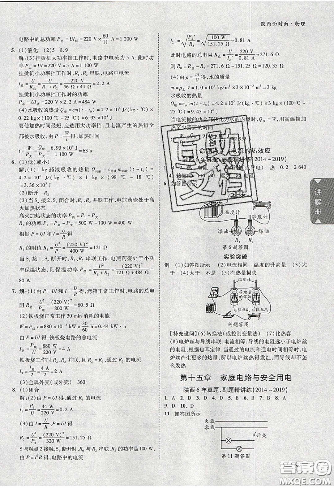 新疆青少年出版社2020陜西中考面對面物理人教版答案