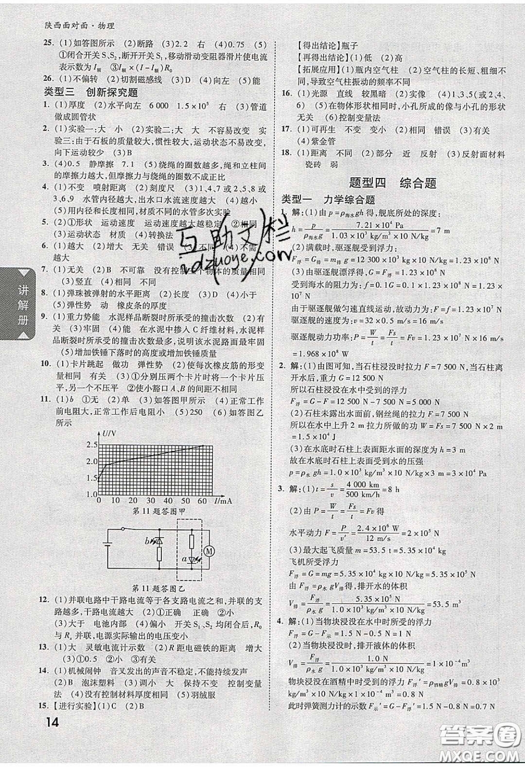 新疆青少年出版社2020陜西中考面對面物理人教版答案