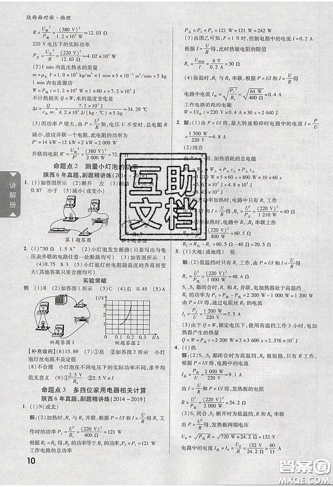 新疆青少年出版社2020陜西中考面對面物理人教版答案