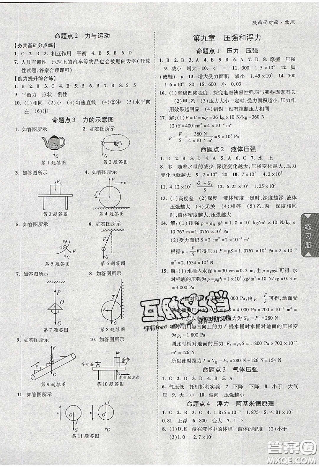 新疆青少年出版社2020陜西中考面對面物理人教版答案