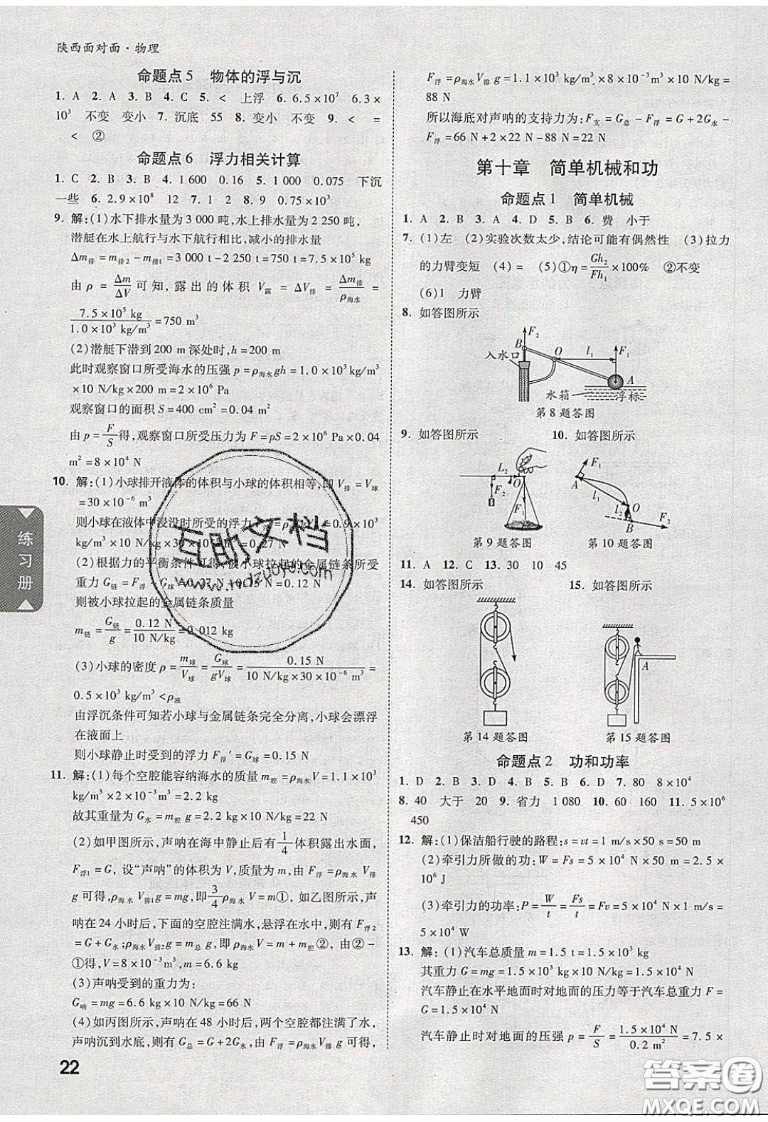 新疆青少年出版社2020陜西中考面對面物理人教版答案