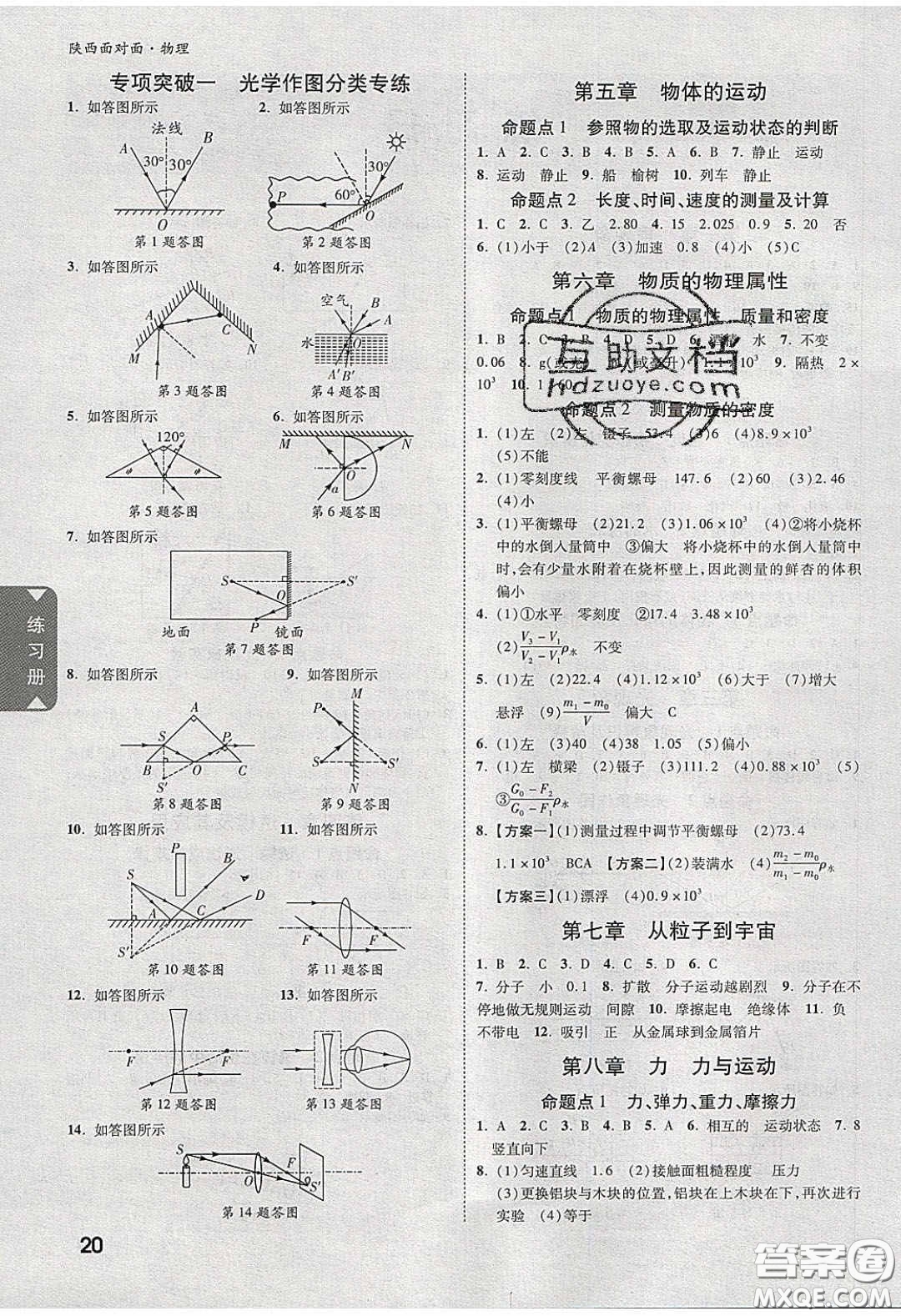 新疆青少年出版社2020陜西中考面對面物理人教版答案