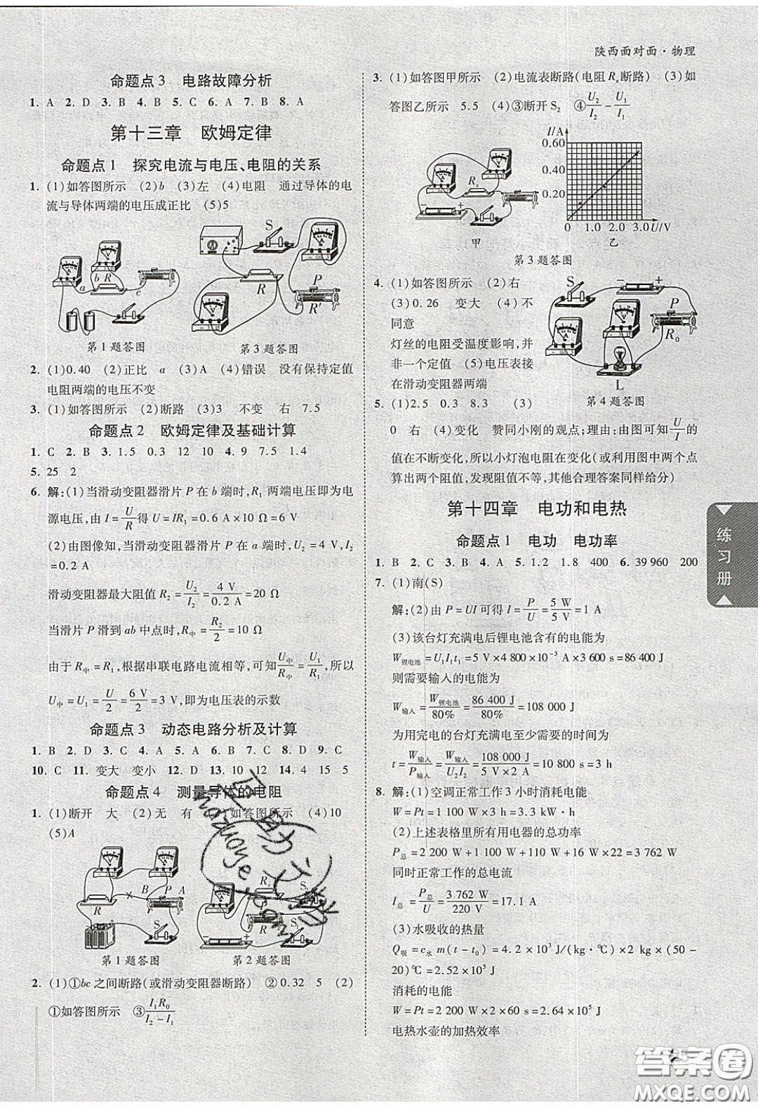 新疆青少年出版社2020陜西中考面對面物理人教版答案