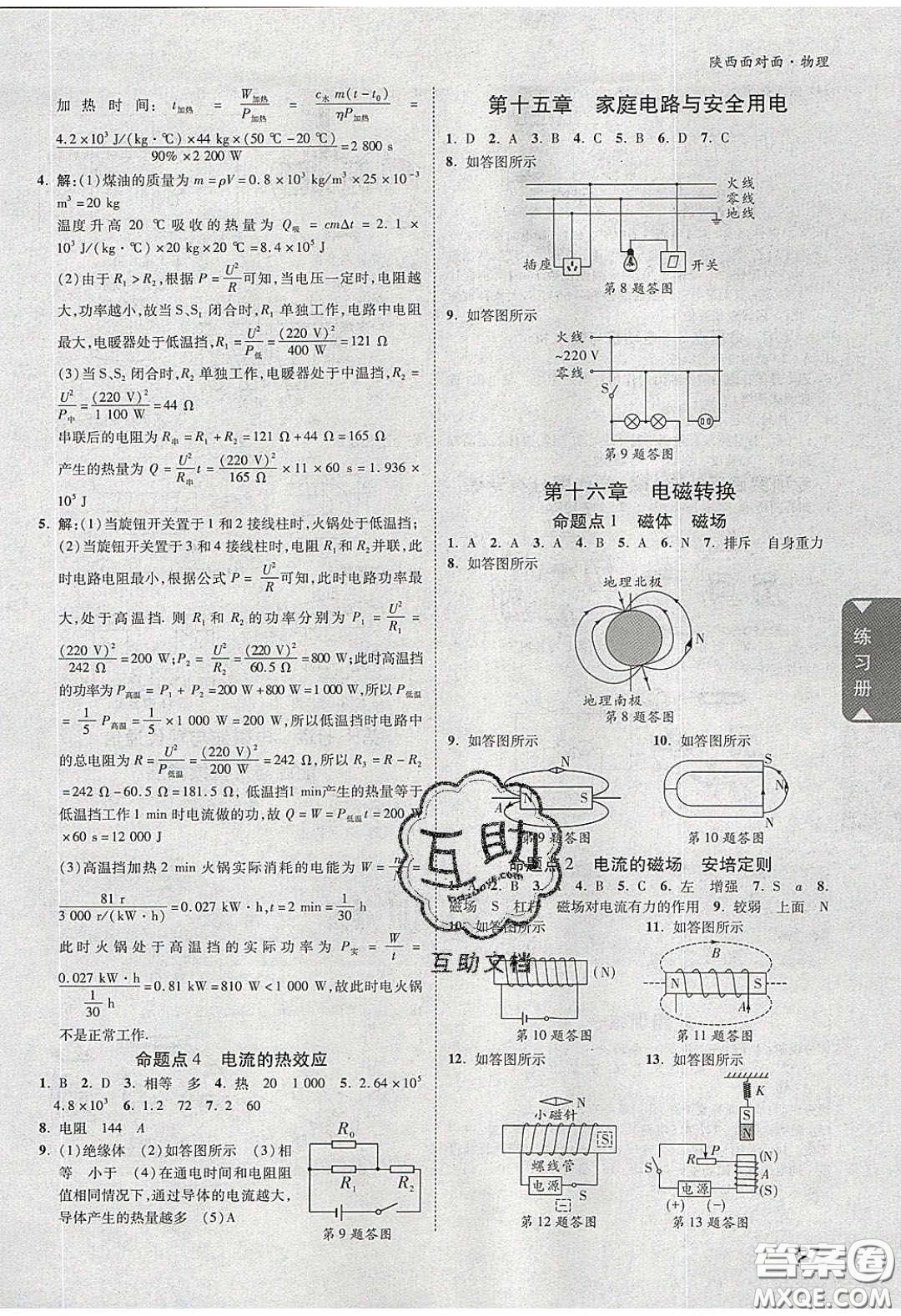 新疆青少年出版社2020陜西中考面對面物理人教版答案