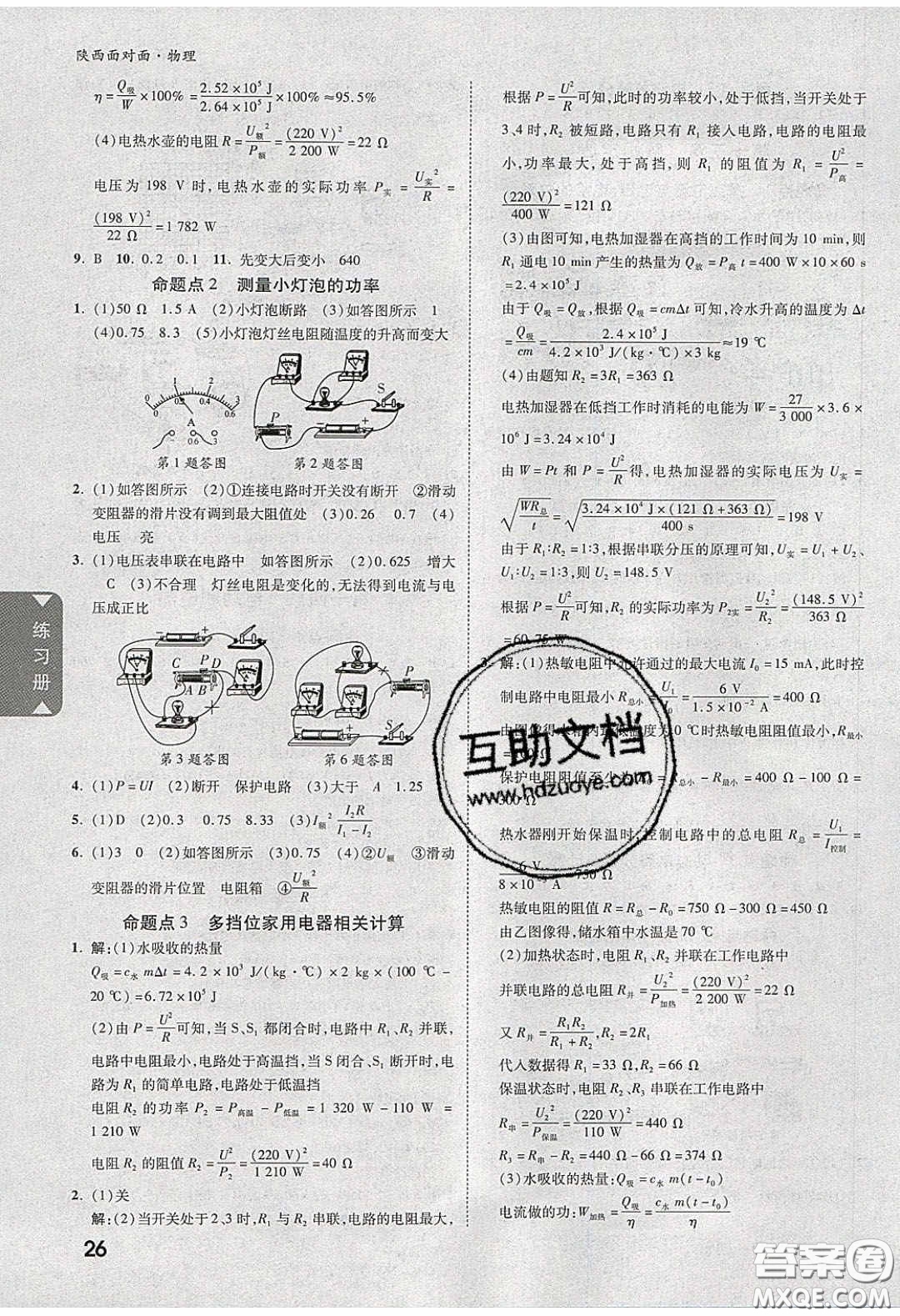 新疆青少年出版社2020陜西中考面對面物理人教版答案