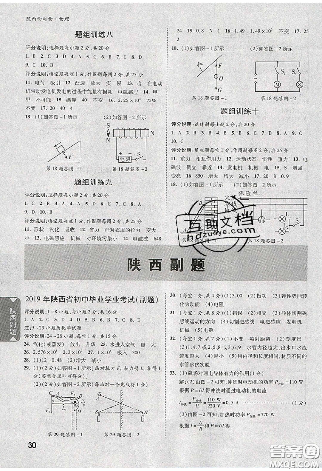 新疆青少年出版社2020陜西中考面對面物理人教版答案