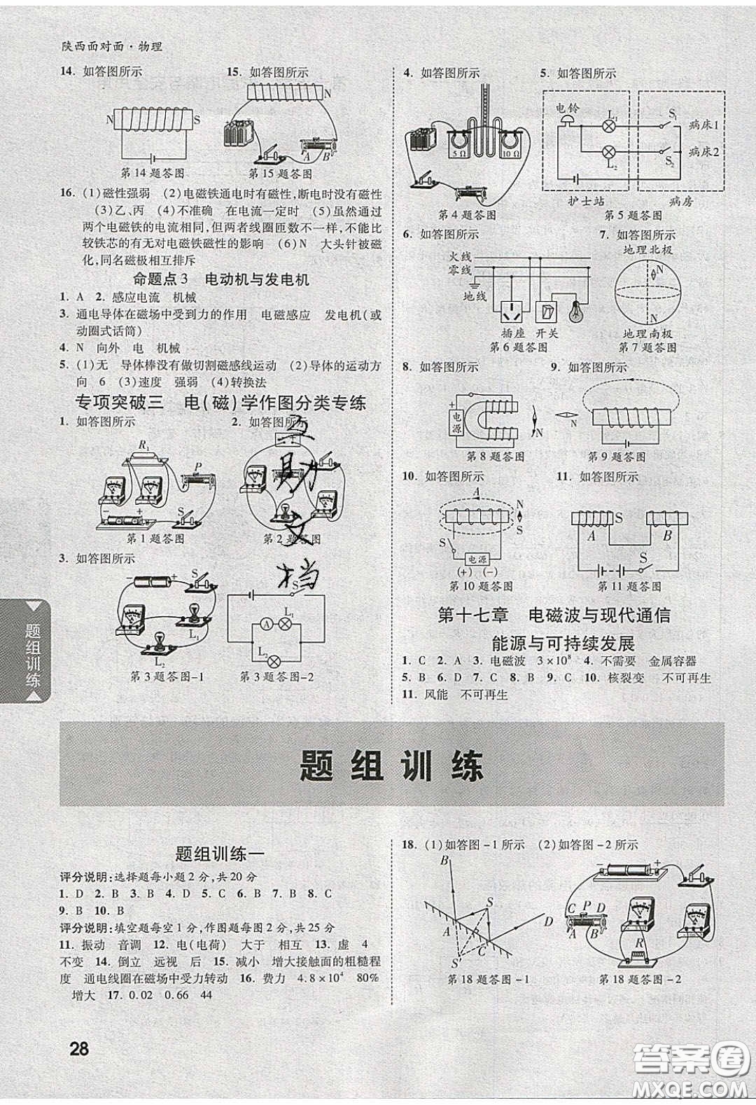 新疆青少年出版社2020陜西中考面對面物理人教版答案