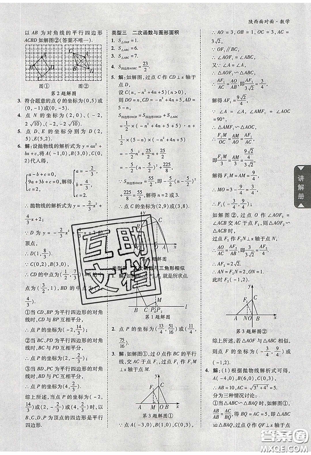 新疆青少年出版社2020陜西中考面對面數(shù)學(xué)人教版答案