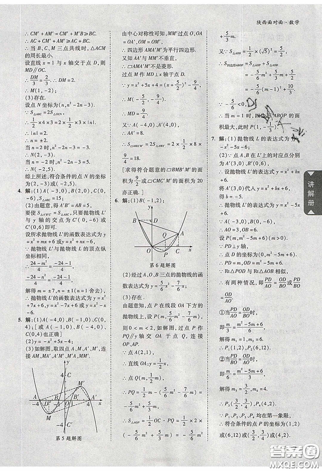 新疆青少年出版社2020陜西中考面對面數(shù)學(xué)人教版答案