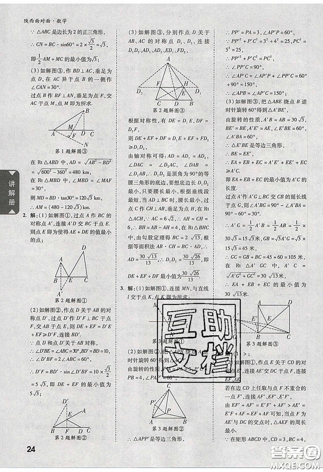 新疆青少年出版社2020陜西中考面對面數(shù)學(xué)人教版答案