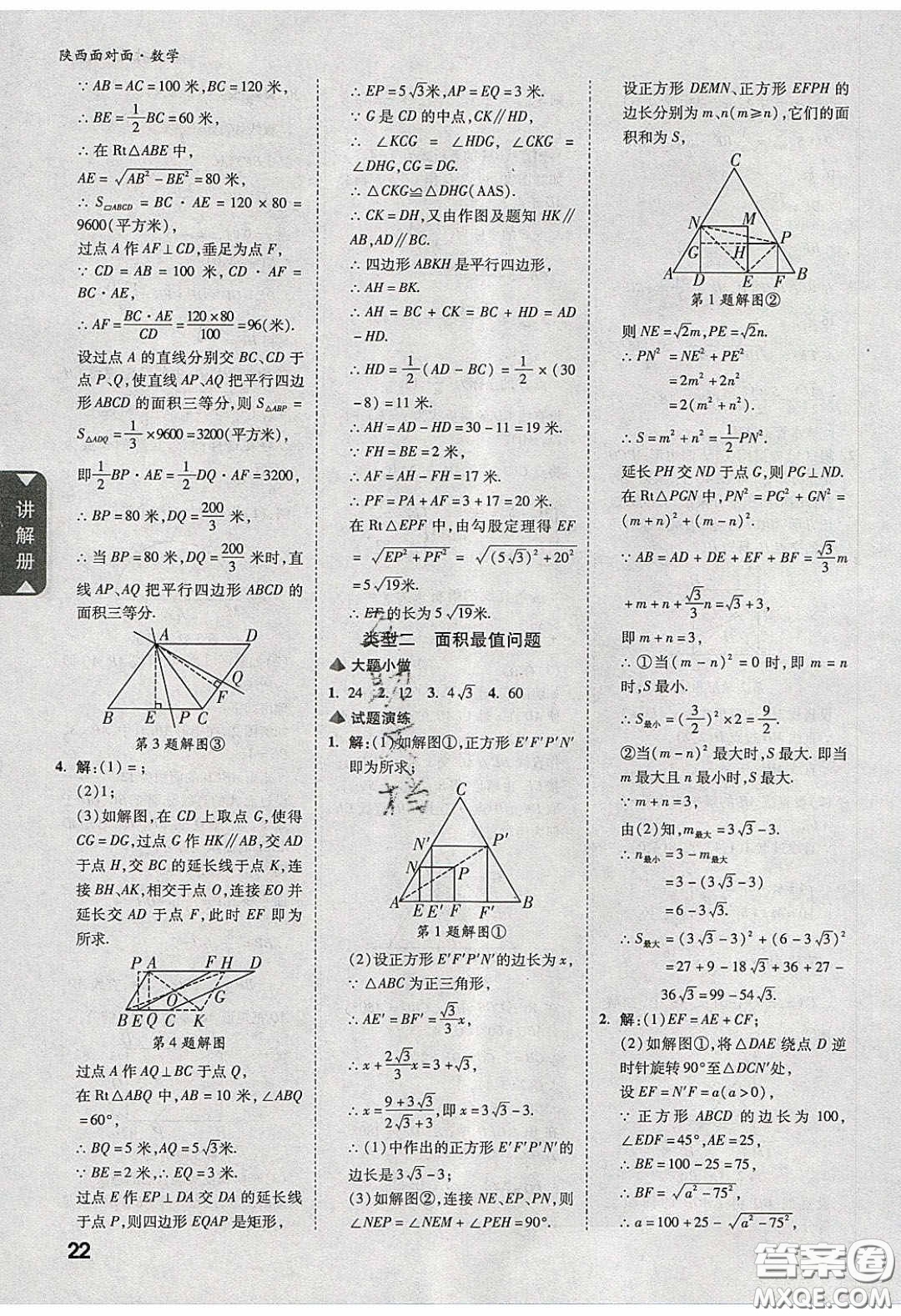 新疆青少年出版社2020陜西中考面對面數(shù)學(xué)人教版答案