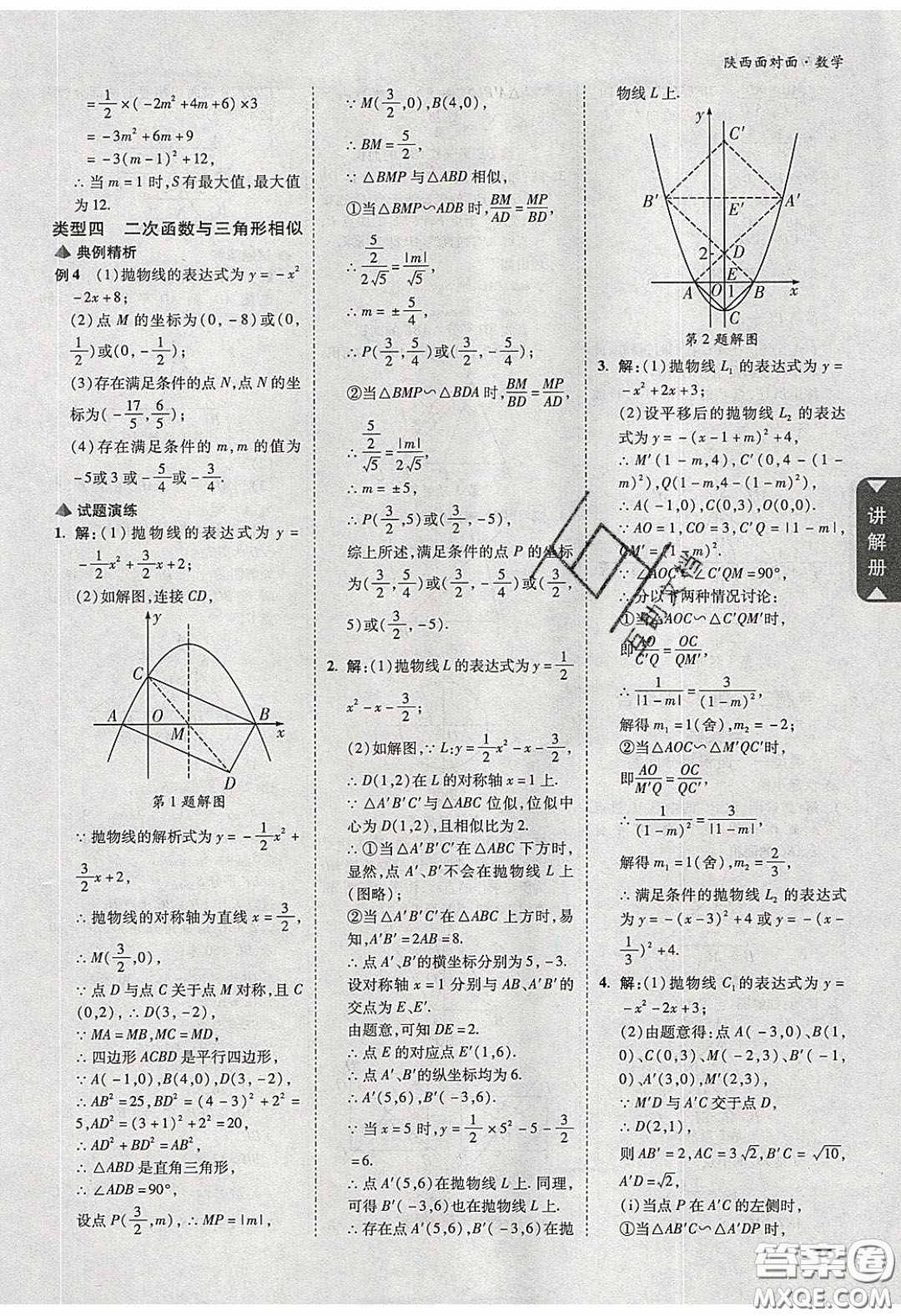 新疆青少年出版社2020陜西中考面對面數(shù)學(xué)人教版答案