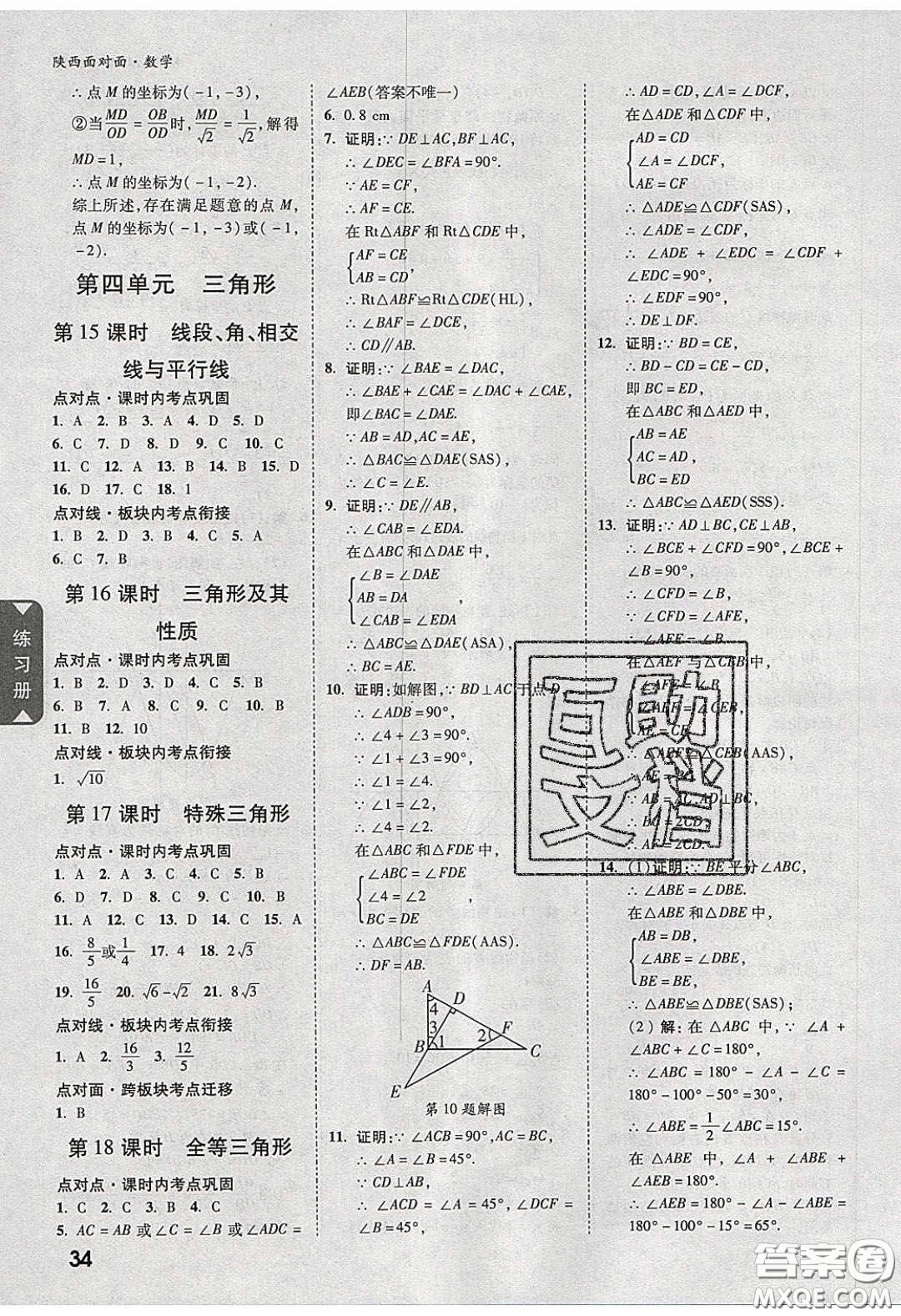 新疆青少年出版社2020陜西中考面對面數(shù)學(xué)人教版答案