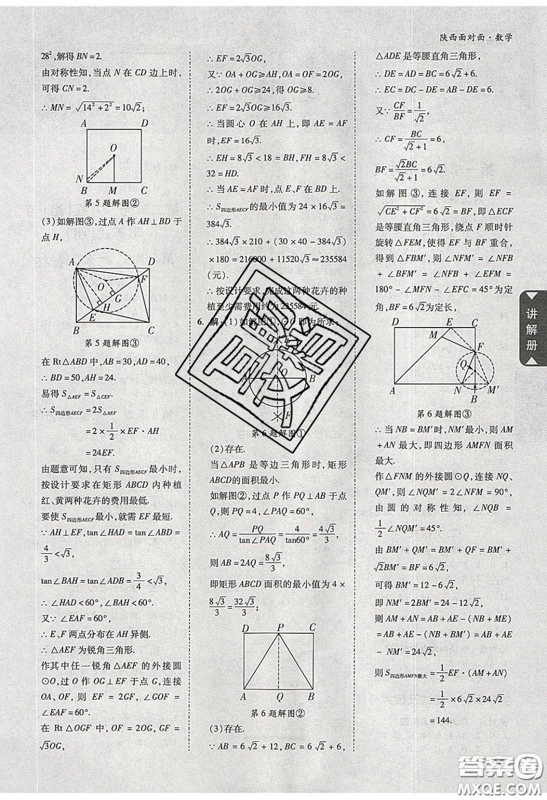 新疆青少年出版社2020陜西中考面對面數(shù)學(xué)人教版答案