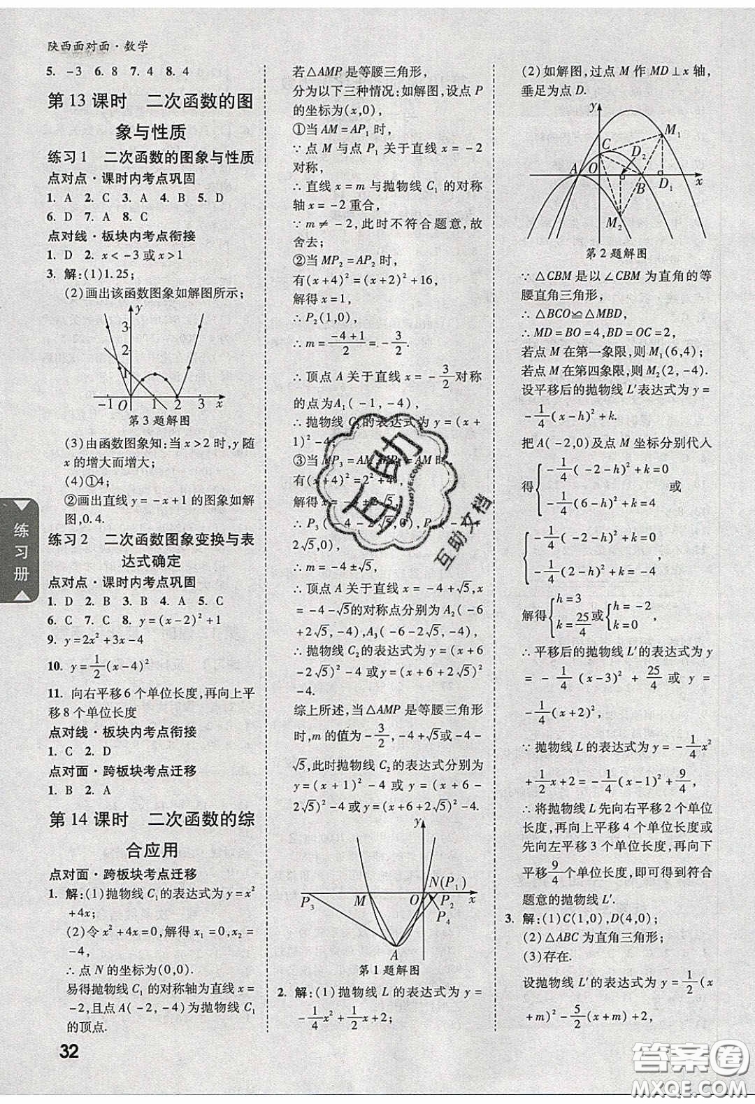 新疆青少年出版社2020陜西中考面對面數(shù)學(xué)人教版答案