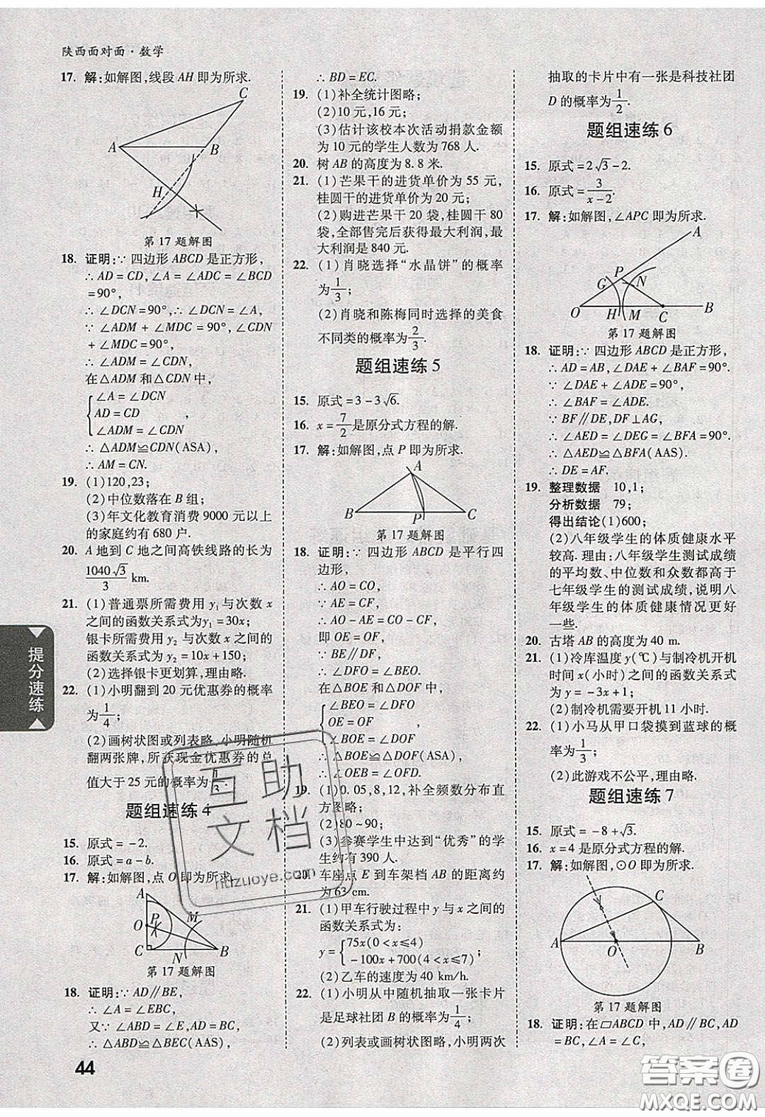 新疆青少年出版社2020陜西中考面對面數(shù)學(xué)人教版答案