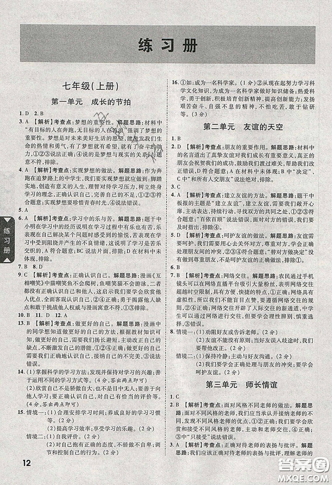 2020年安徽中考面對(duì)面道德與法治人教版答案