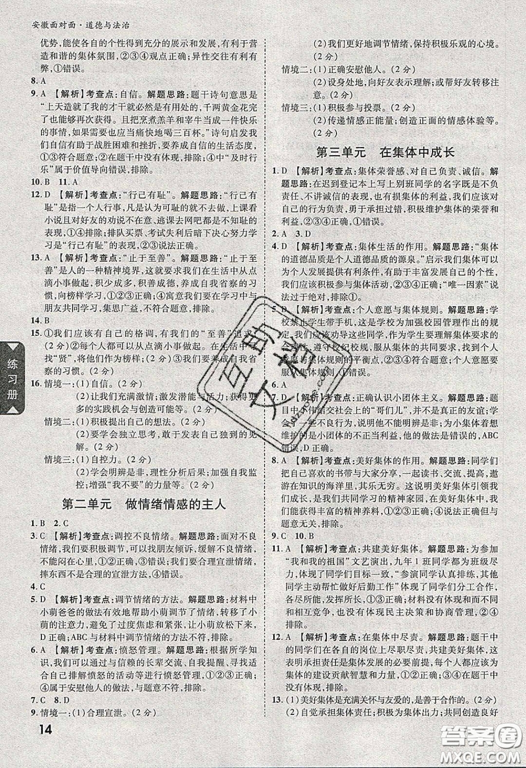 2020年安徽中考面對(duì)面道德與法治人教版答案