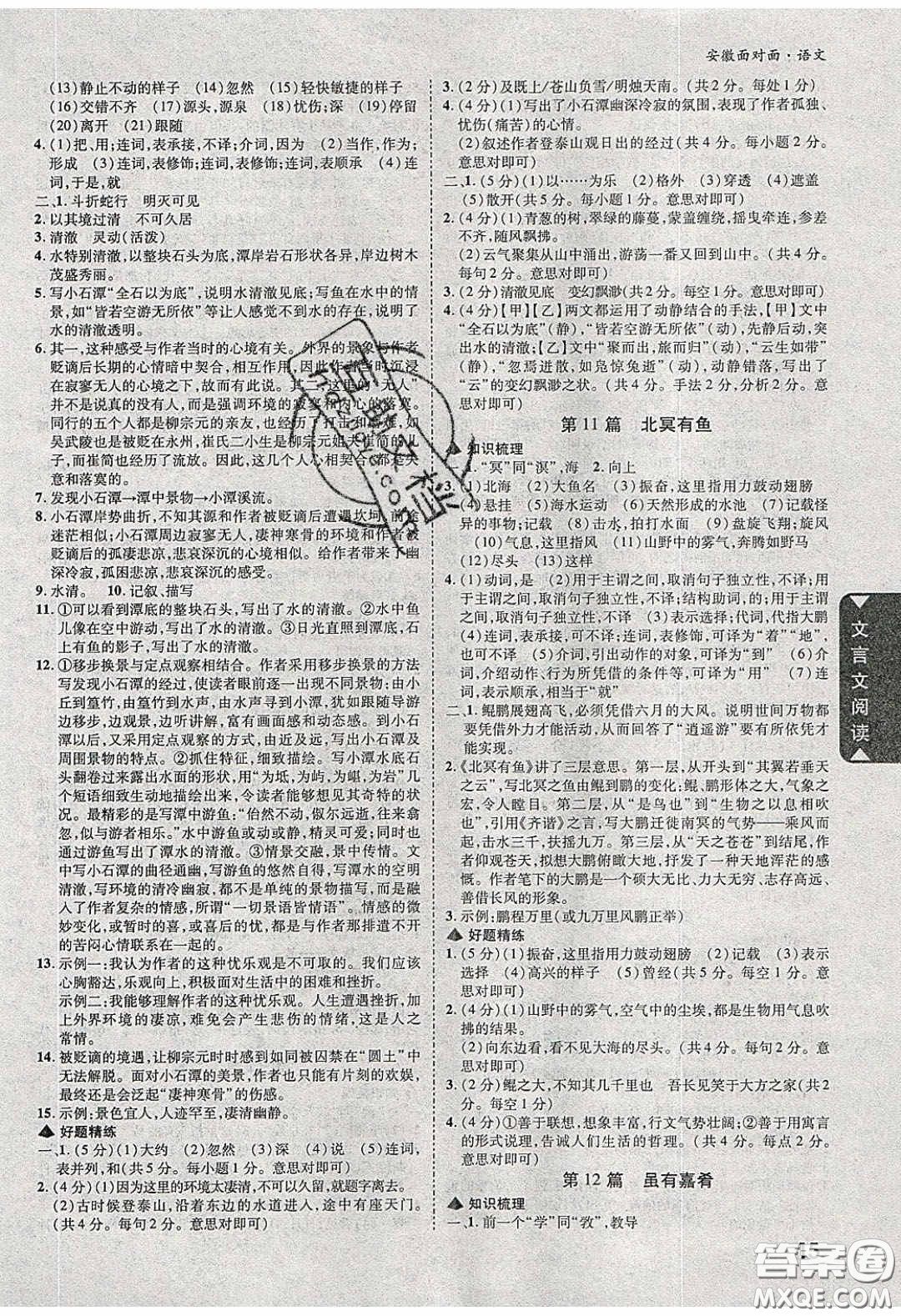 新疆青少年出版社2020年萬維安徽中考面對(duì)面語文人教版答案