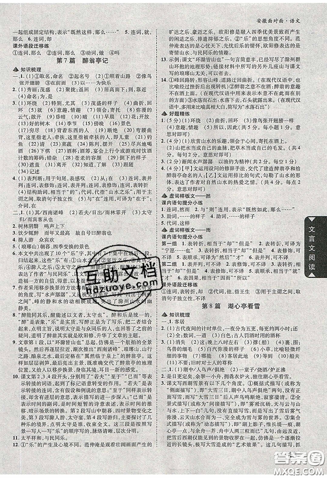 新疆青少年出版社2020年萬維安徽中考面對(duì)面語文人教版答案