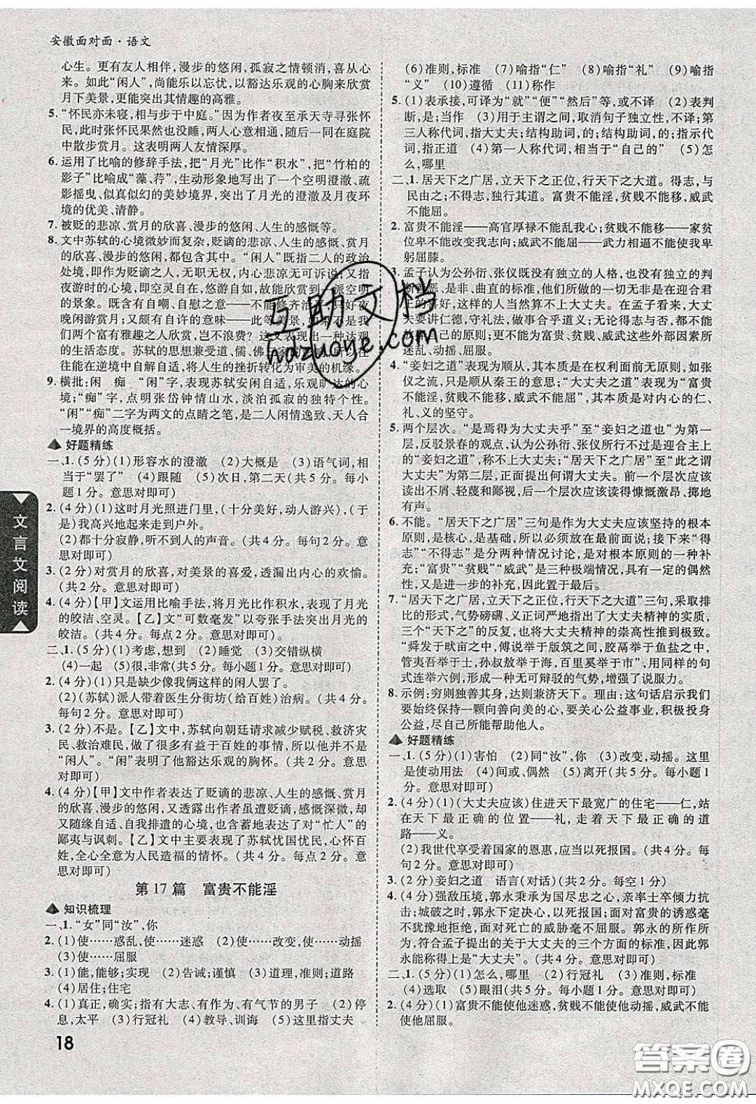 新疆青少年出版社2020年萬維安徽中考面對(duì)面語文人教版答案