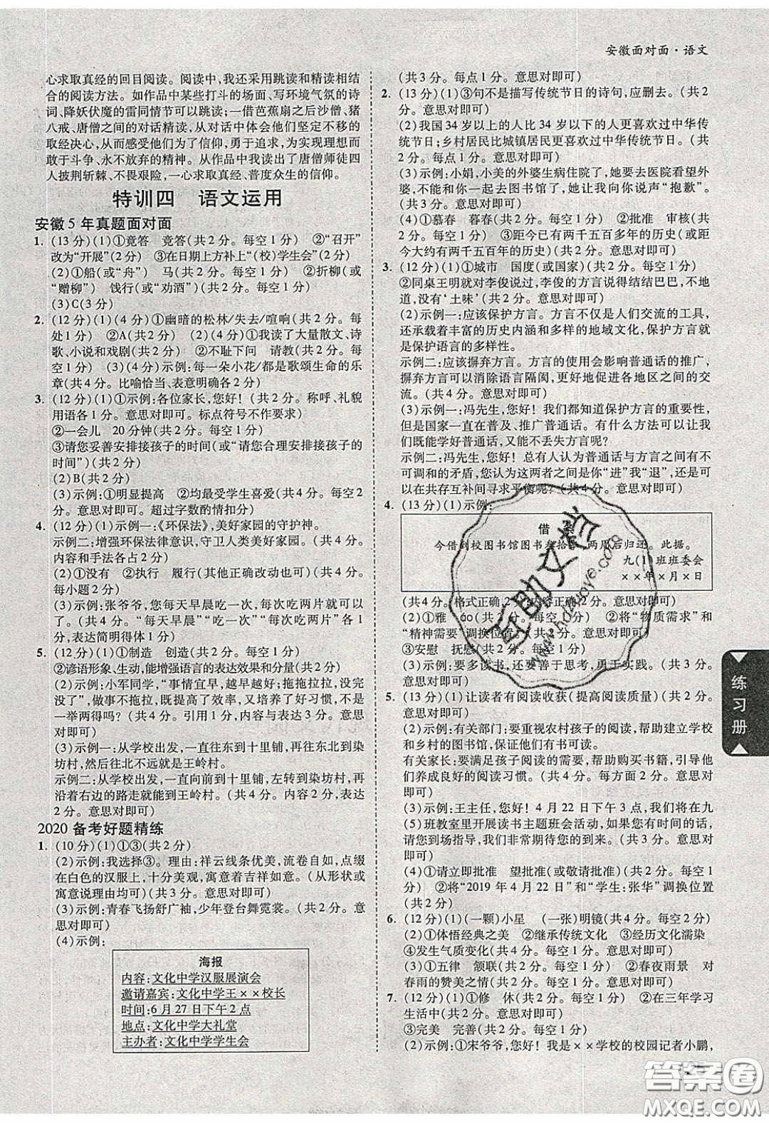 新疆青少年出版社2020年萬維安徽中考面對(duì)面語文人教版答案