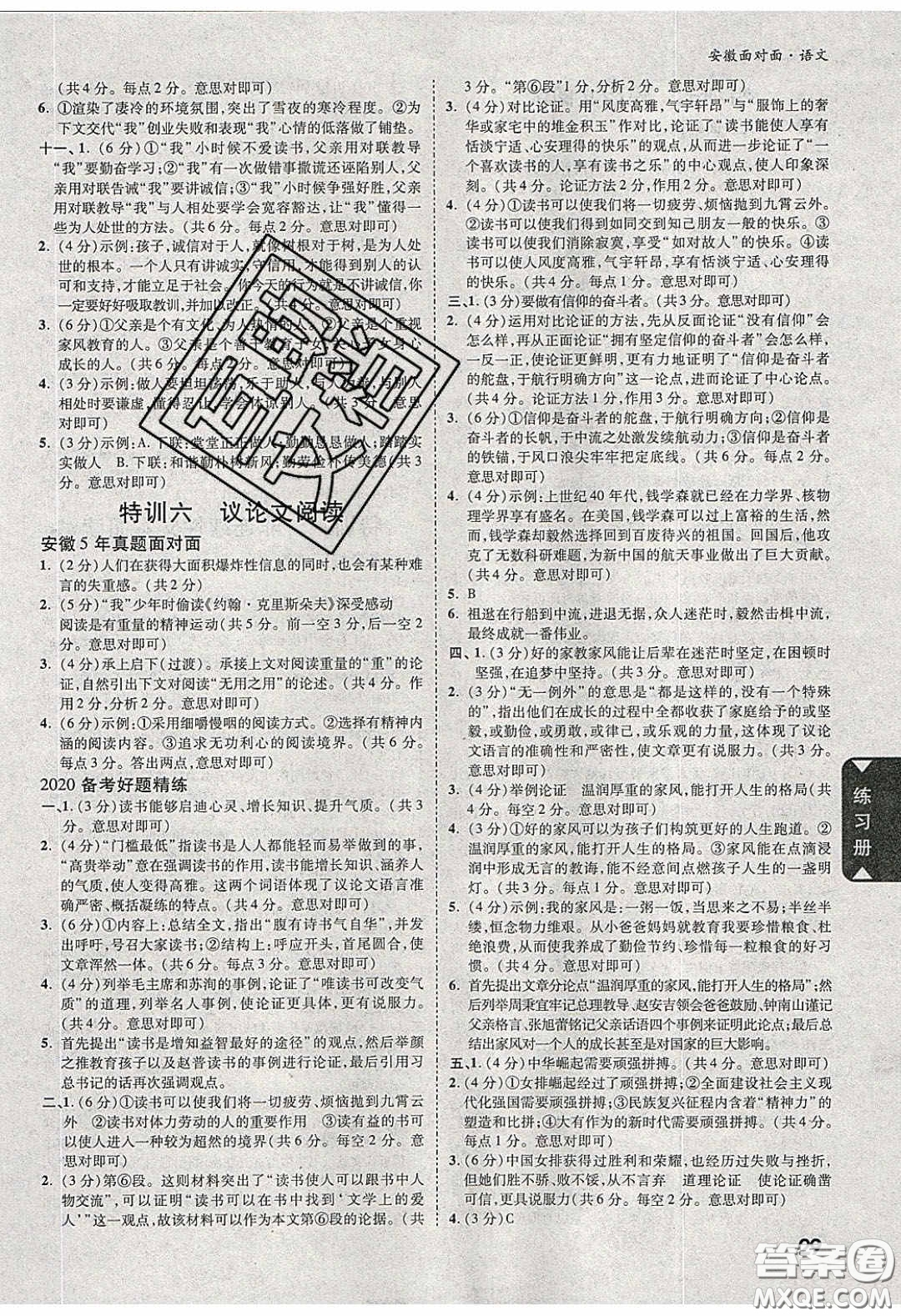 新疆青少年出版社2020年萬維安徽中考面對(duì)面語文人教版答案