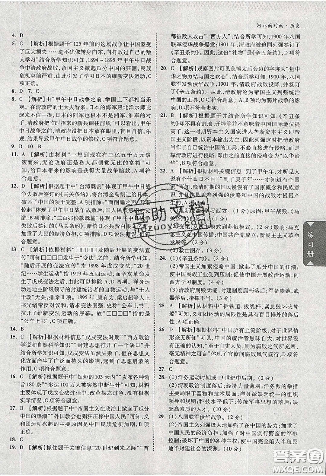 新疆青少年出版社2020年萬(wàn)維河北中考面對(duì)面歷史人教版答案