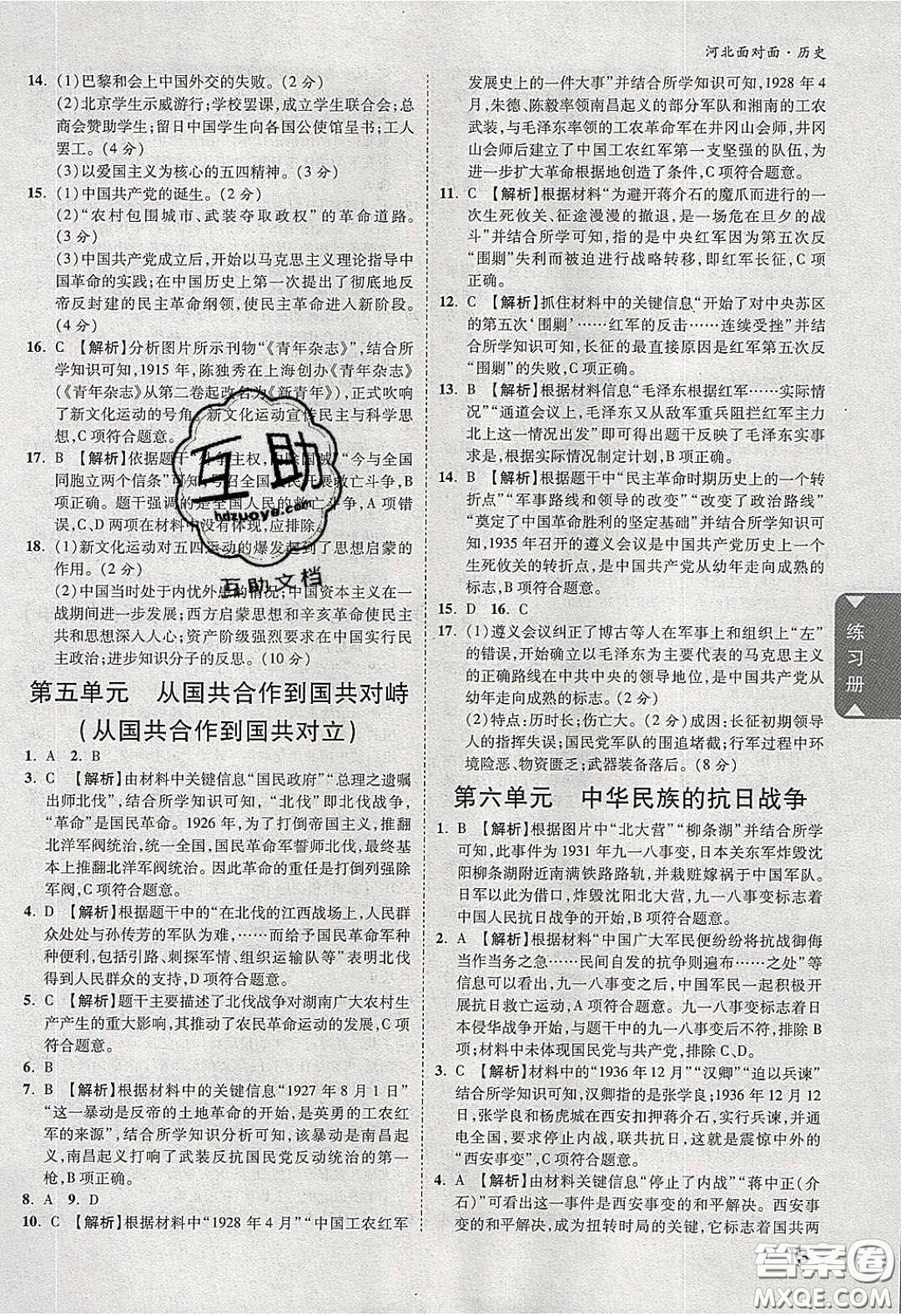 新疆青少年出版社2020年萬(wàn)維河北中考面對(duì)面歷史人教版答案