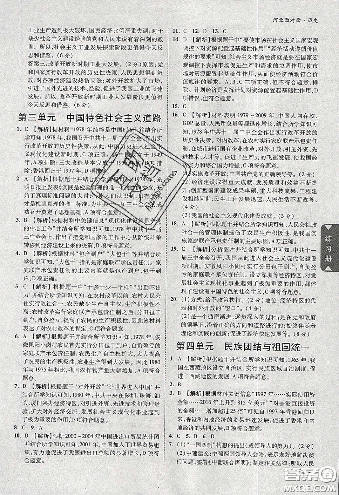 新疆青少年出版社2020年萬(wàn)維河北中考面對(duì)面歷史人教版答案