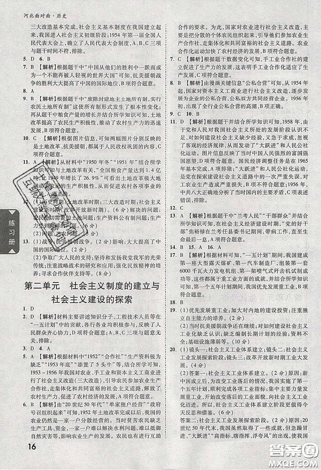 新疆青少年出版社2020年萬(wàn)維河北中考面對(duì)面歷史人教版答案