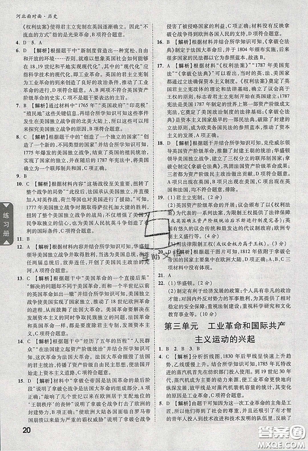 新疆青少年出版社2020年萬(wàn)維河北中考面對(duì)面歷史人教版答案