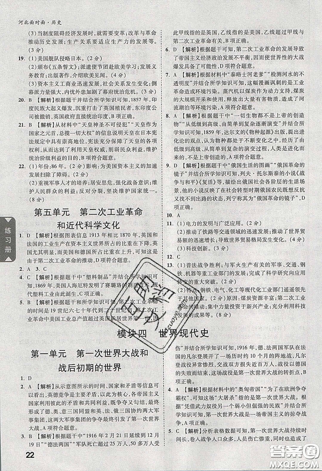 新疆青少年出版社2020年萬(wàn)維河北中考面對(duì)面歷史人教版答案