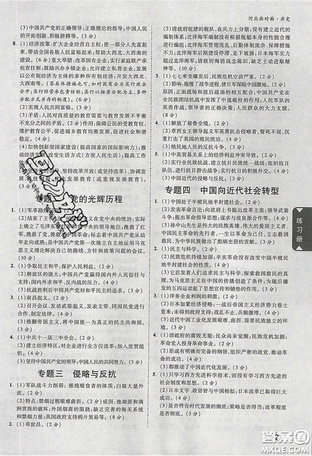 新疆青少年出版社2020年萬(wàn)維河北中考面對(duì)面歷史人教版答案