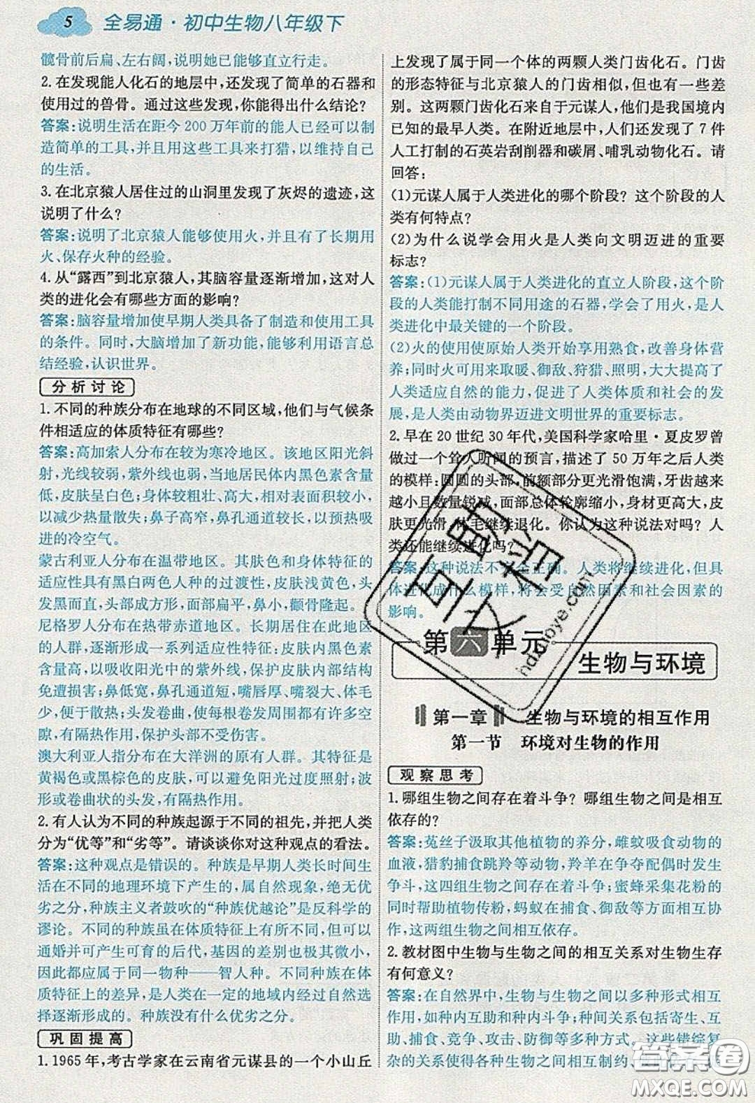 安徽人民出版社2020年全易通初中生物八年級(jí)下冊(cè)濟(jì)南版答案