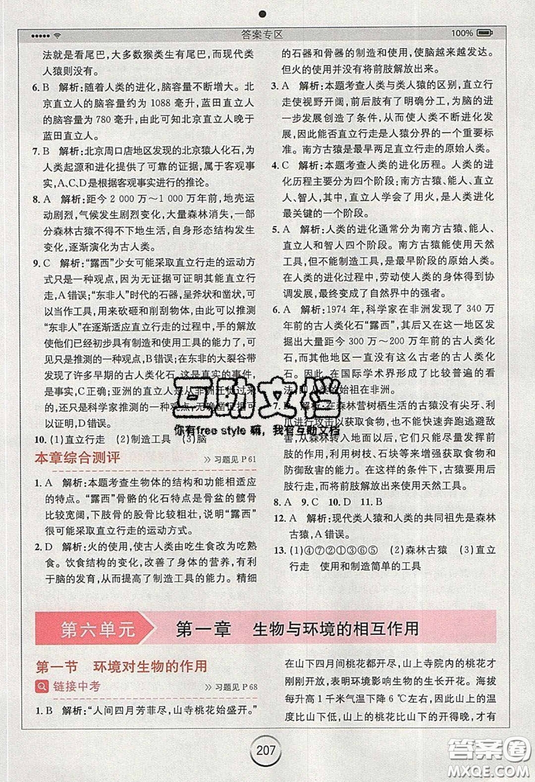 安徽人民出版社2020年全易通初中生物八年級(jí)下冊(cè)濟(jì)南版答案