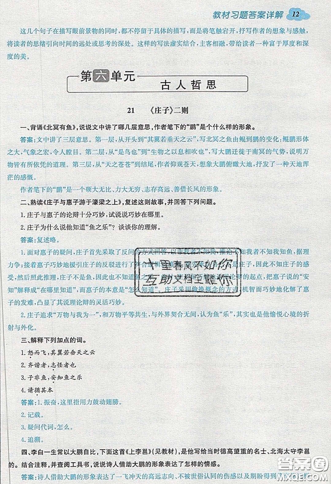 浙江教育出版社2020年全易通初中語文八年級下冊人教版答案