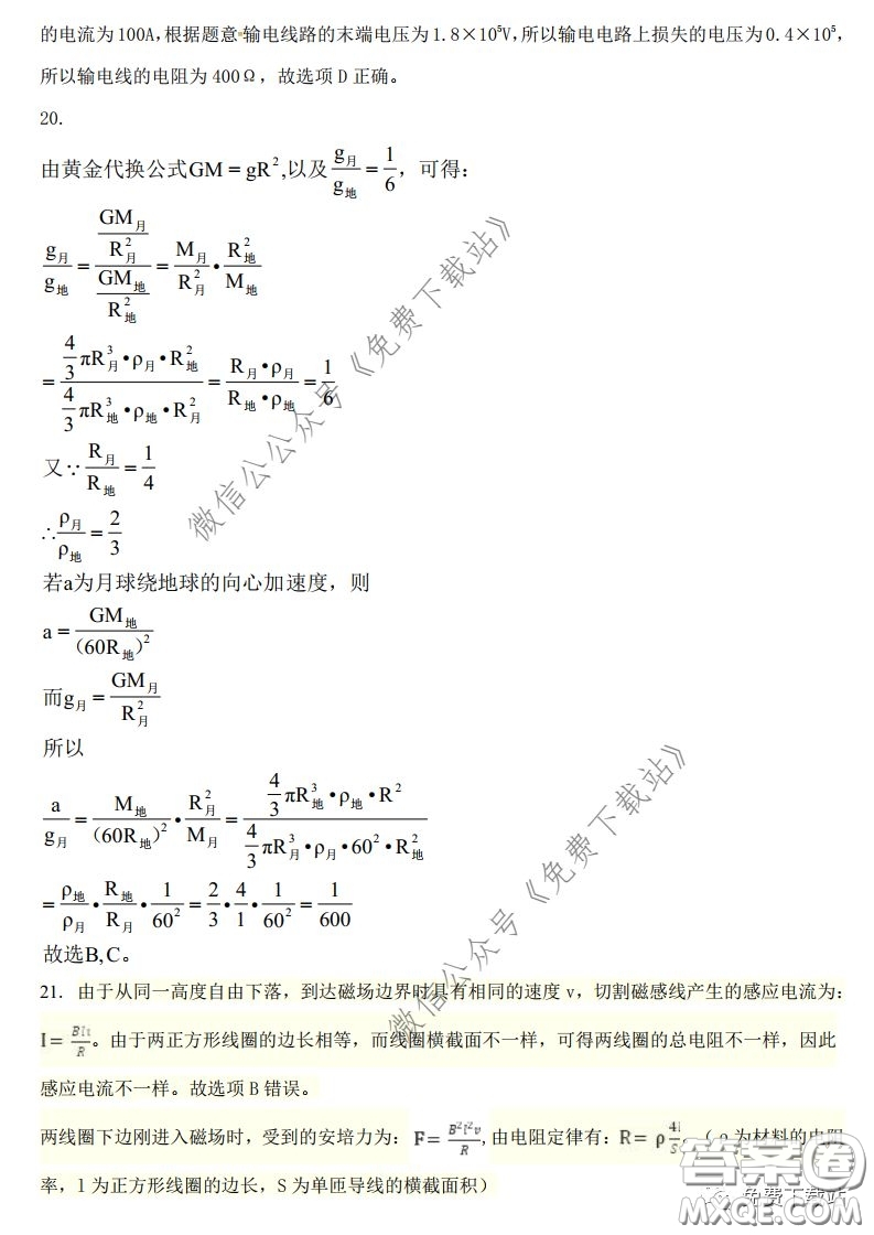 昆明第一中學(xué)2020屆高中新課標(biāo)高三第六次考前基礎(chǔ)強(qiáng)化理科綜合答案