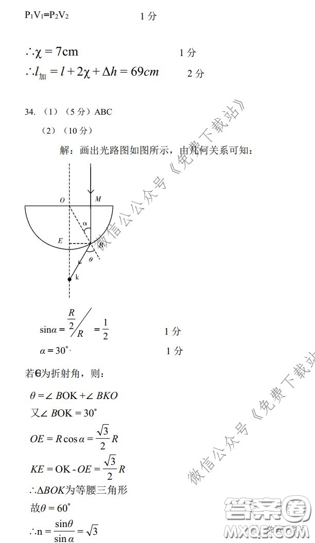 昆明第一中學(xué)2020屆高中新課標(biāo)高三第六次考前基礎(chǔ)強(qiáng)化理科綜合答案