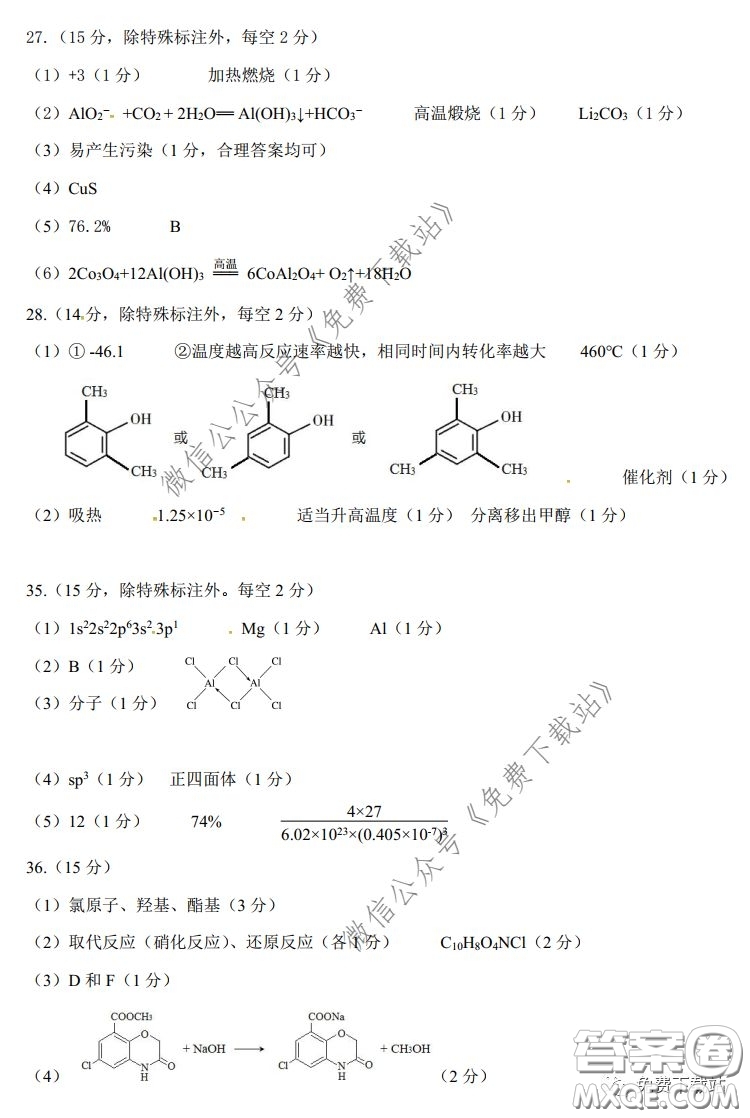 昆明第一中學(xué)2020屆高中新課標(biāo)高三第六次考前基礎(chǔ)強(qiáng)化理科綜合答案