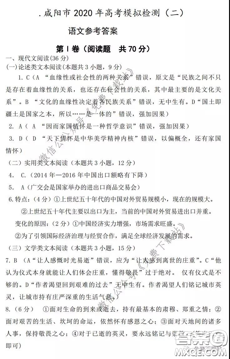 咸陽(yáng)市2020年高考模擬檢測(cè)二語(yǔ)文試題及答案