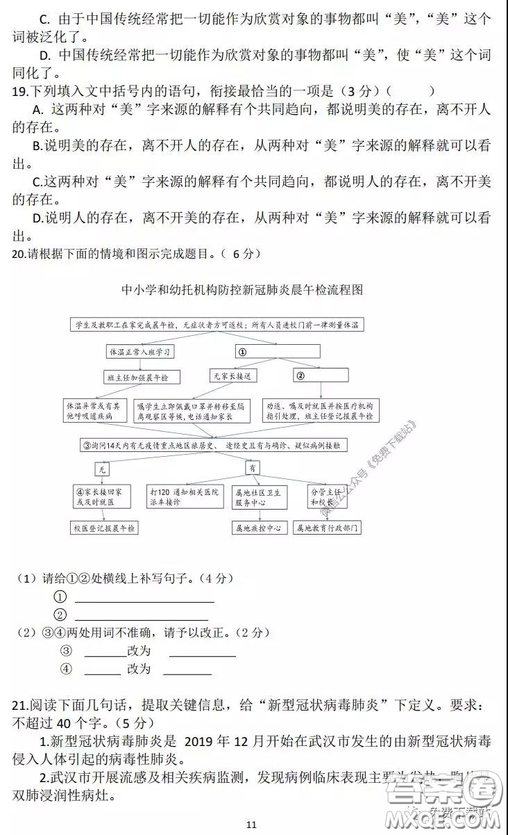 咸陽(yáng)市2020年高考模擬檢測(cè)二語(yǔ)文試題及答案