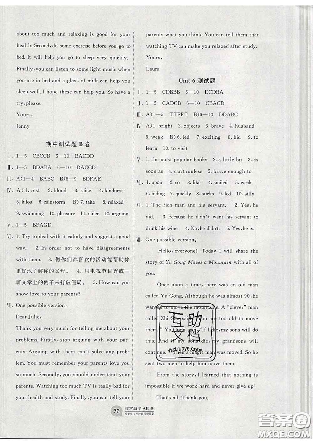 2020新版非常海淀單元測(cè)試AB卷八年級(jí)英語下冊(cè)人教版答案