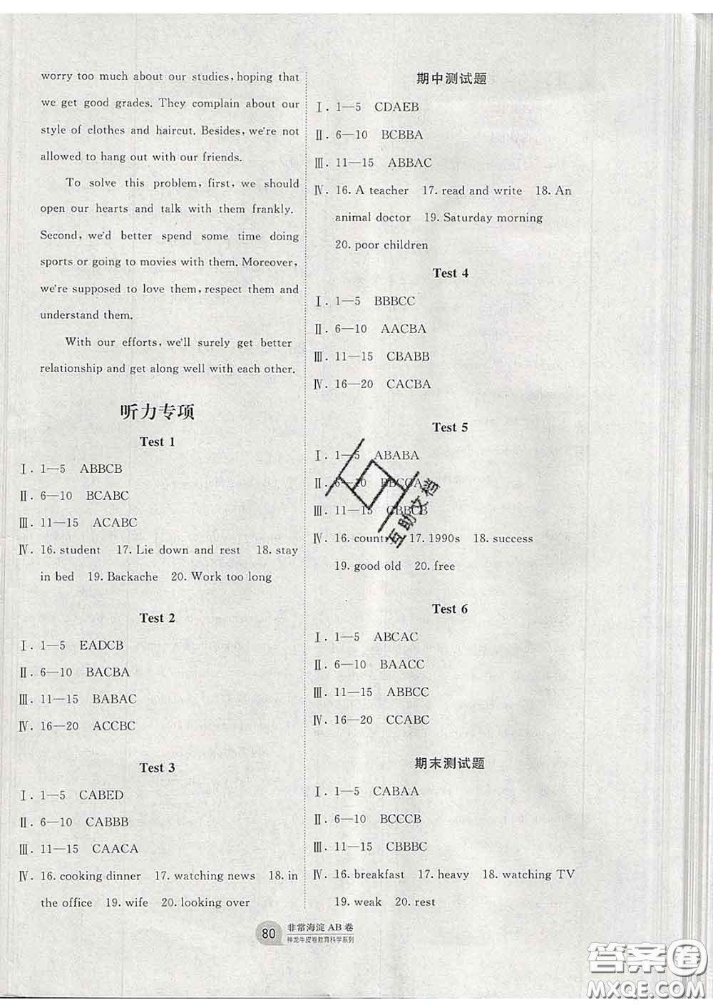 2020新版非常海淀單元測(cè)試AB卷八年級(jí)英語下冊(cè)人教版答案